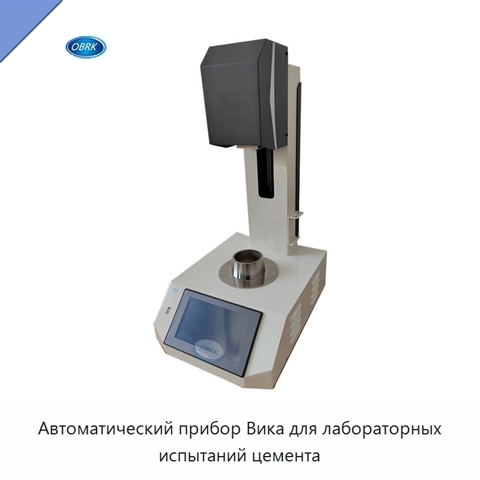 Автоматический прибор Вика для лабораторных испытаний цемента