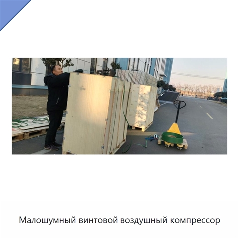 Малошумный винтовой воздушный компрессор