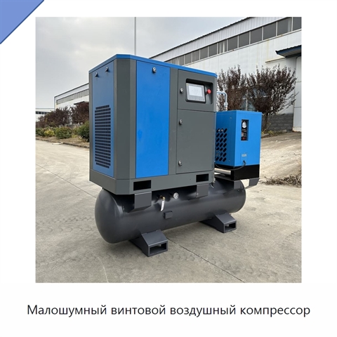 Малошумный винтовой воздушный компрессор