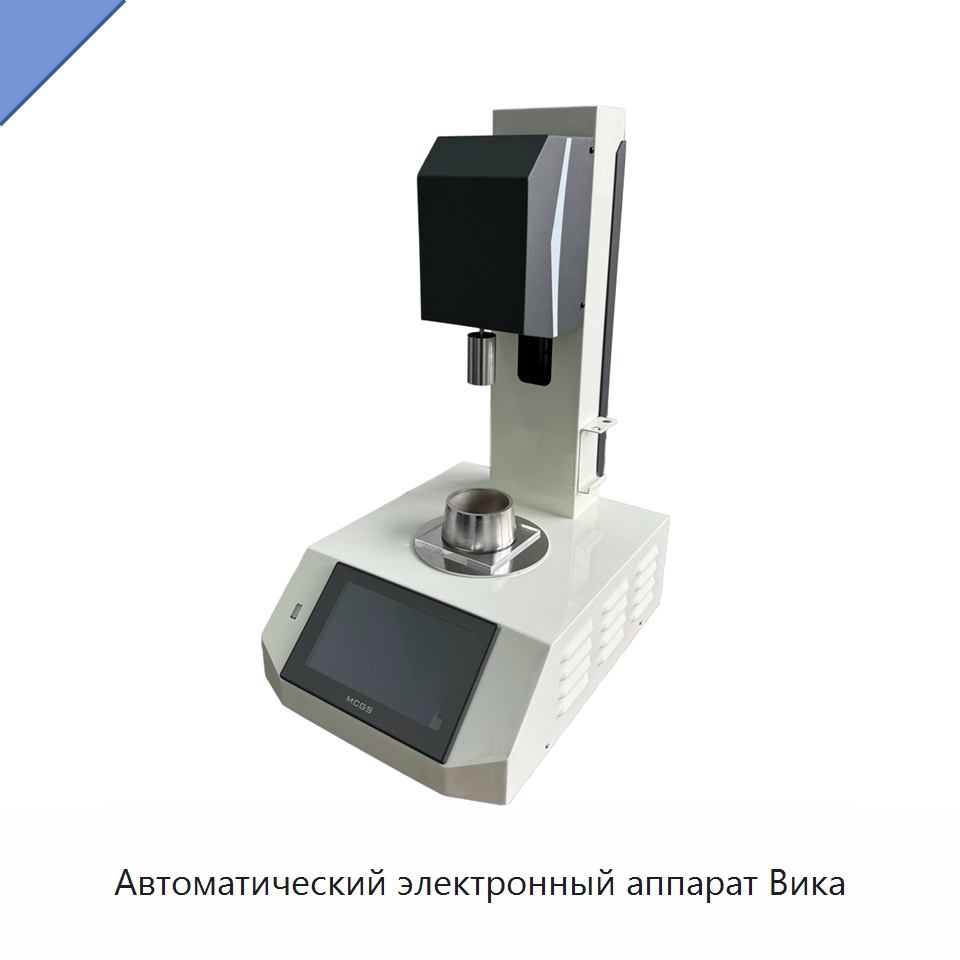 Автоматический электронный аппарат Вика — Испытательное оборудование