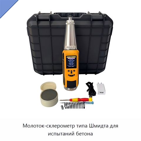 Молоток-склерометр типа Шмидта для испытаний бетона