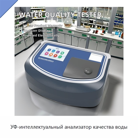 УФ-интеллектуальный анализатор качества воды