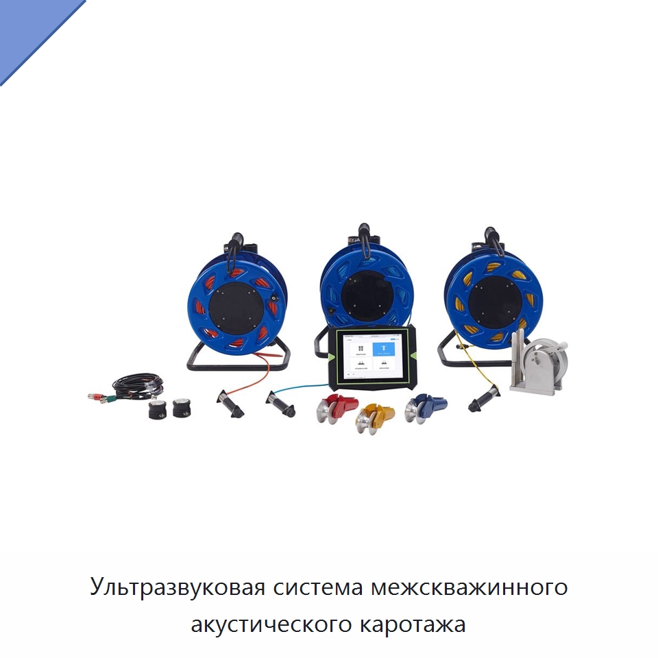 Ультразвуковая система межскважинного акустического каротажа — Испытательное оборудование