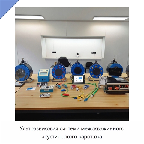 Ультразвуковая система межскважинного акустического каротажа