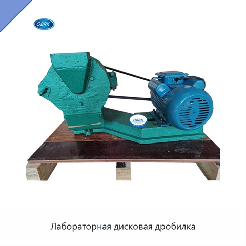 Лабораторная дисковая дробилка