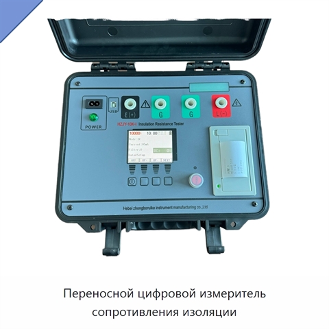 Переносной цифровой измеритель сопротивления изоляции