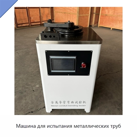 Машина для испытания металлических труб