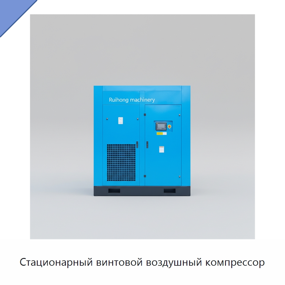 Стационарный винтовой воздушный компрессор — Промышленные компрессоры