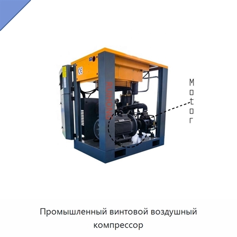Промышленный винтовой воздушный компрессор