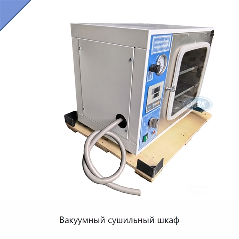 Вакуумный сушильный шкаф