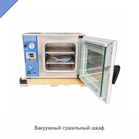 Вакуумный сушильный шкаф
