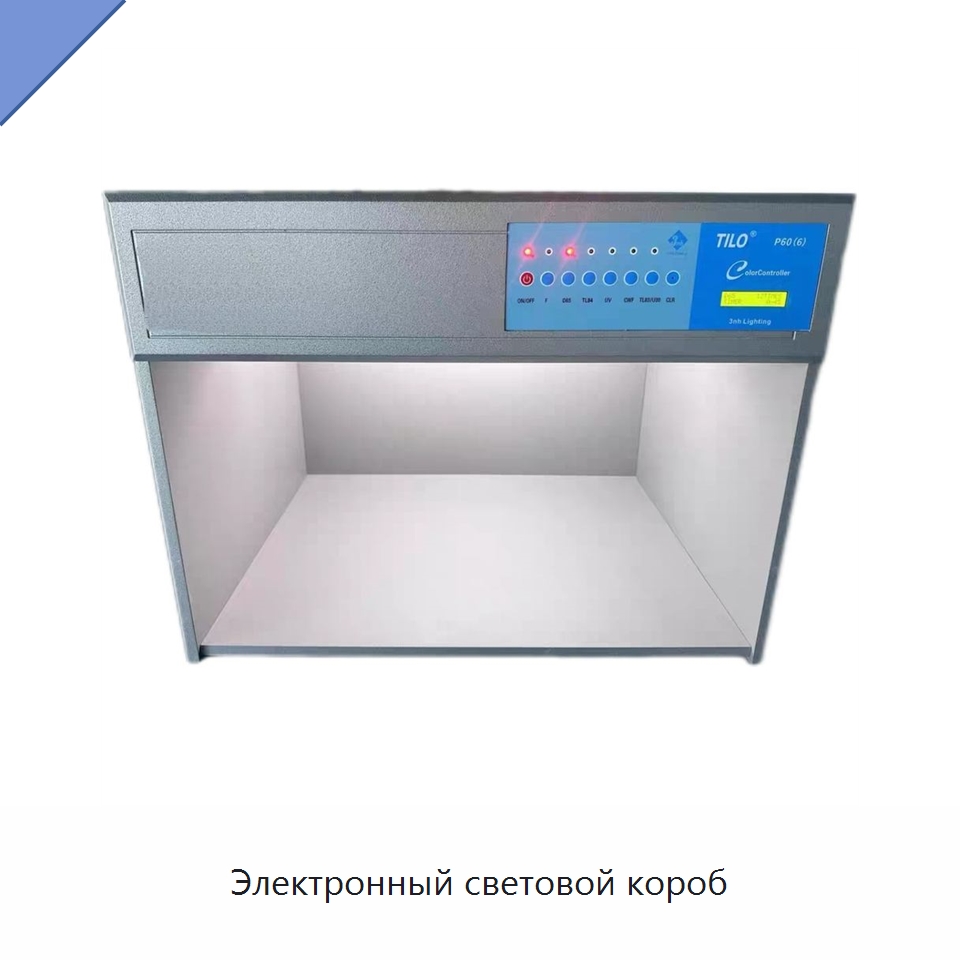 Электронный световой короб — Испытательное оборудование