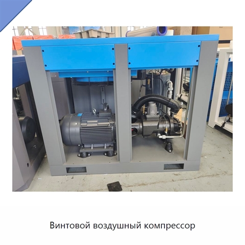 Винтовой воздушный компрессор