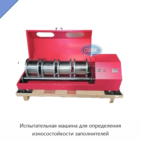 Испытательная машина для определения износостойкости заполнителей