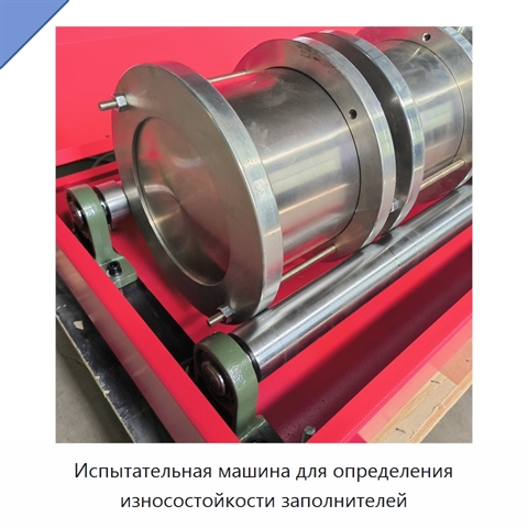 Испытательная машина для определения износостойкости заполнителей