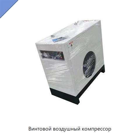 Винтовой воздушный компрессор