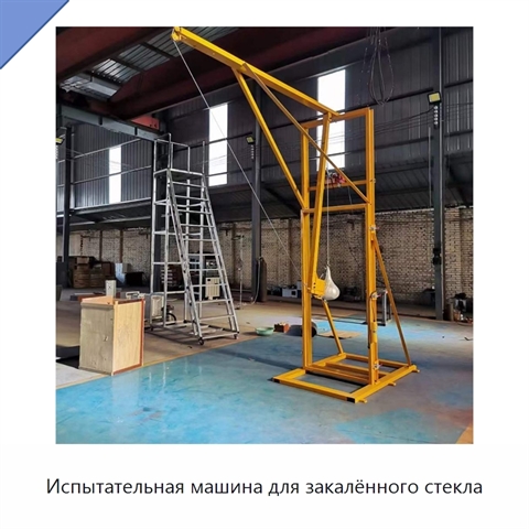 Испытательная машина для закалённого стекла