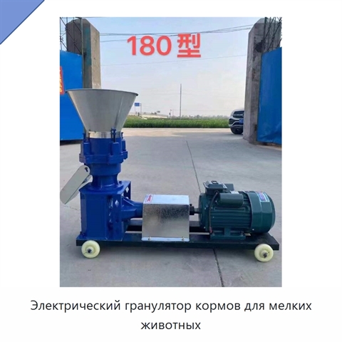 Электрический гранулятор кормов для мелких животных