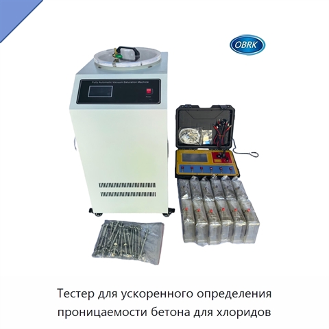 Тестер для ускоренного определения проницаемости бетона для хлоридов
