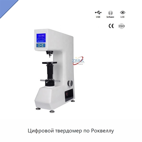 Цифровой твердомер по Роквеллу