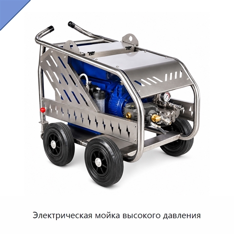 Электрическая мойка высокого давления