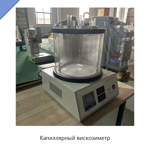 Капиллярный вискозиметр