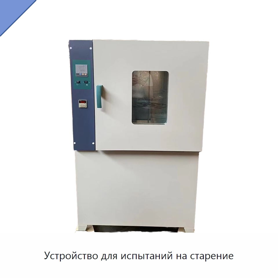 Устройство для испытаний на старение — Испытательное оборудование