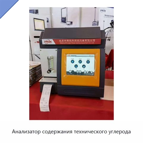 Анализатор содержания технического углерода