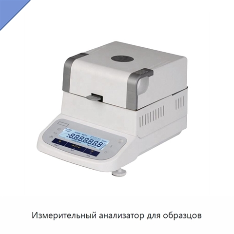 Измерительный анализатор для образцов