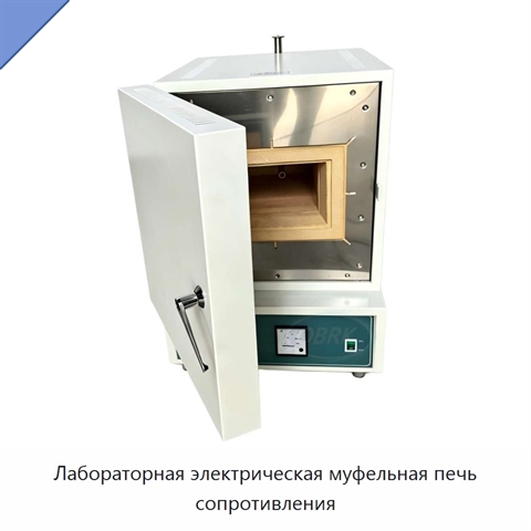Лабораторная электрическая муфельная печь сопротивления