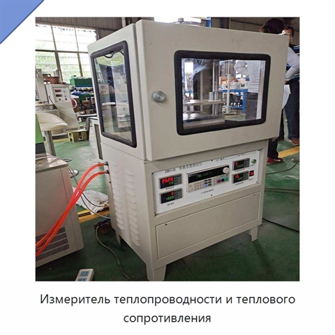 Измеритель теплопроводности и теплового сопротивления