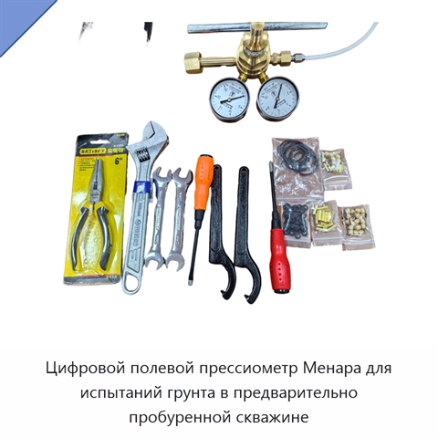Цифровой полевой прессиометр Менара для испытаний грунта в предварительно пробуренной скважине
