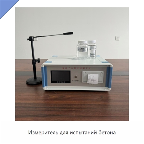 Измеритель для испытаний бетона