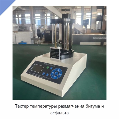 Тестер температуры размягчения битума и асфальта