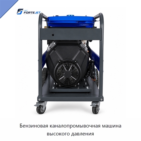 Бензиновая каналопромывочная машина высокого давления