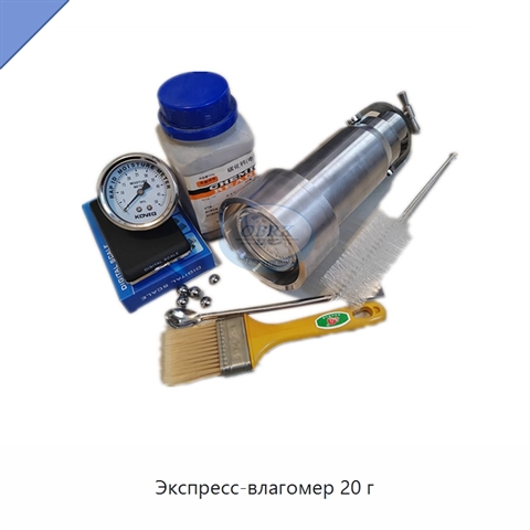 Экспресс-влагомер 20 г