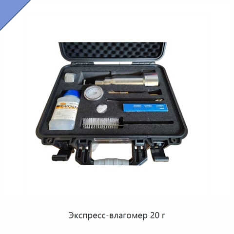 Экспресс-влагомер 20 г