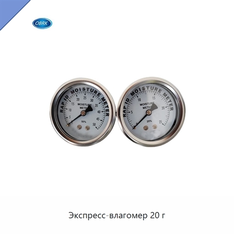 Экспресс-влагомер 20 г