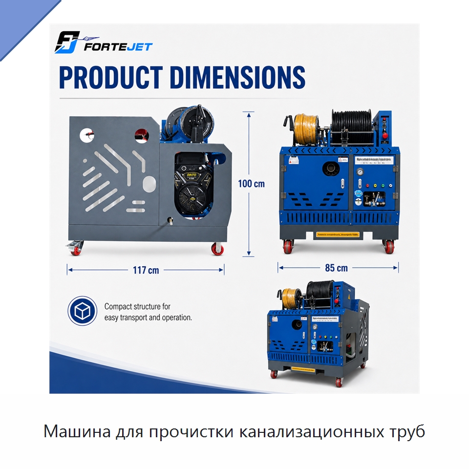 Машина для прочистки канализационных труб — Аппараты высокого давления