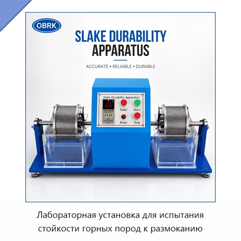 Лабораторная установка для испытания стойкости горных пород к размоканию