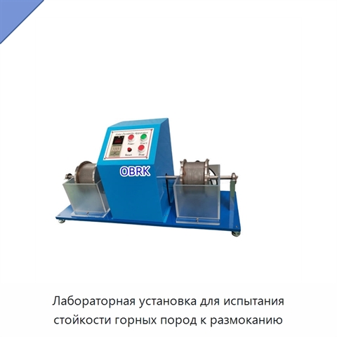 Лабораторная установка для испытания стойкости горных пород к размоканию