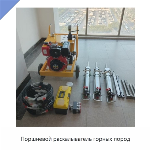 Поршневой раскалыватель горных пород