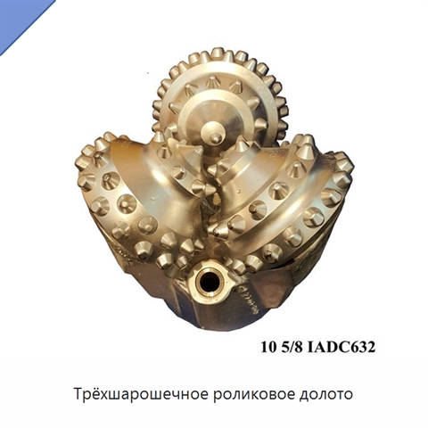 Трёхшарошечное роликовое долото