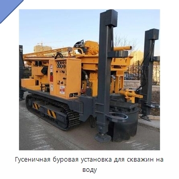 Гусеничная буровая установка для скважин на воду