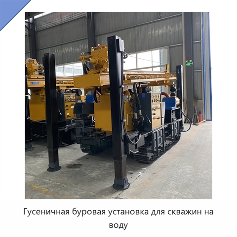 Гусеничная буровая установка для скважин на воду