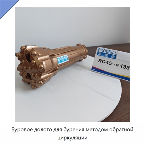 Буровое долото для бурения методом обратной циркуляции