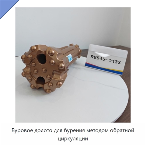 Буровое долото для бурения методом обратной циркуляции