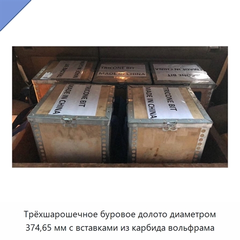 Трёхшарошечное буровое долото диаметром 374,65 мм с вставками из карбида вольфрама