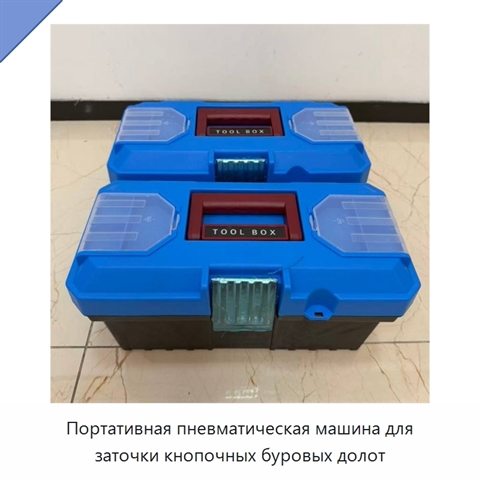 Портативная пневматическая машина для заточки кнопочных буровых долот