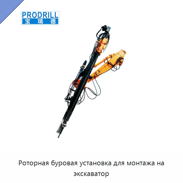 Роторная буровая установка для монтажа на экскаватор — Горнодобывающее оборудование
